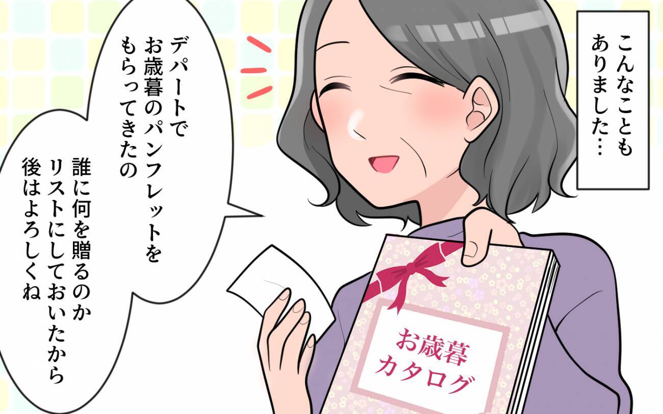 次々に贈り物をする母…でも支払いは私たち!? 義母の見栄が家計費を圧迫