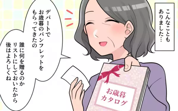 「次々に贈り物をする母…でも支払いは私たち!? 義母の見栄が家計費を圧迫」の画像