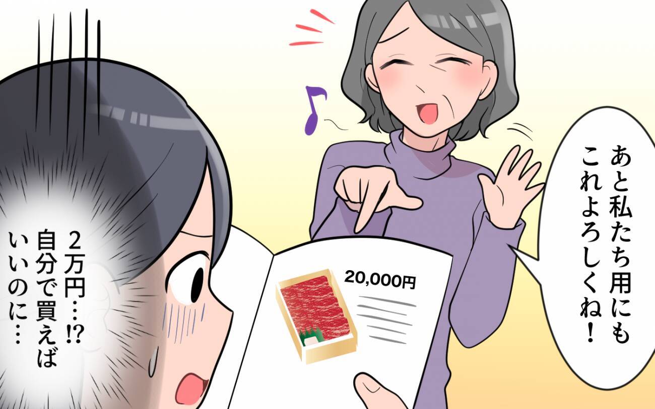 次々に贈り物をする母…でも支払いは私たち!? 義母の見栄が家計費を圧迫