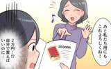 「次々に贈り物をする母…でも支払いは私たち!? 義母の見栄が家計費を圧迫」の画像9