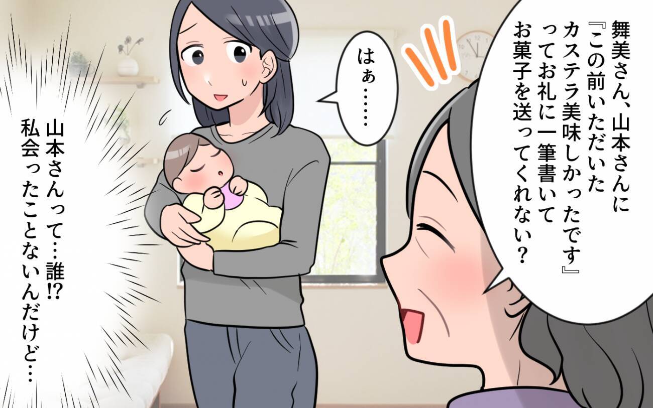 次々に贈り物をする母…でも支払いは私たち!? 義母の見栄が家計費を圧迫