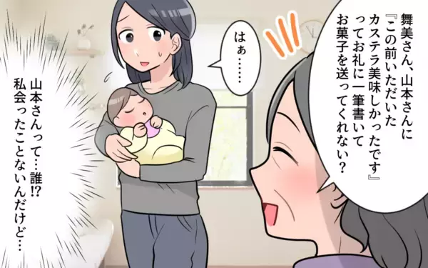 「次々に贈り物をする母…でも支払いは私たち!? 義母の見栄が家計費を圧迫」の画像