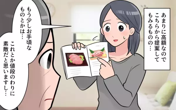 「次々に贈り物をする母…でも支払いは私たち!? 義母の見栄が家計費を圧迫」の画像