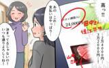 「次々に贈り物をする母…でも支払いは私たち!? 義母の見栄が家計費を圧迫」の画像6
