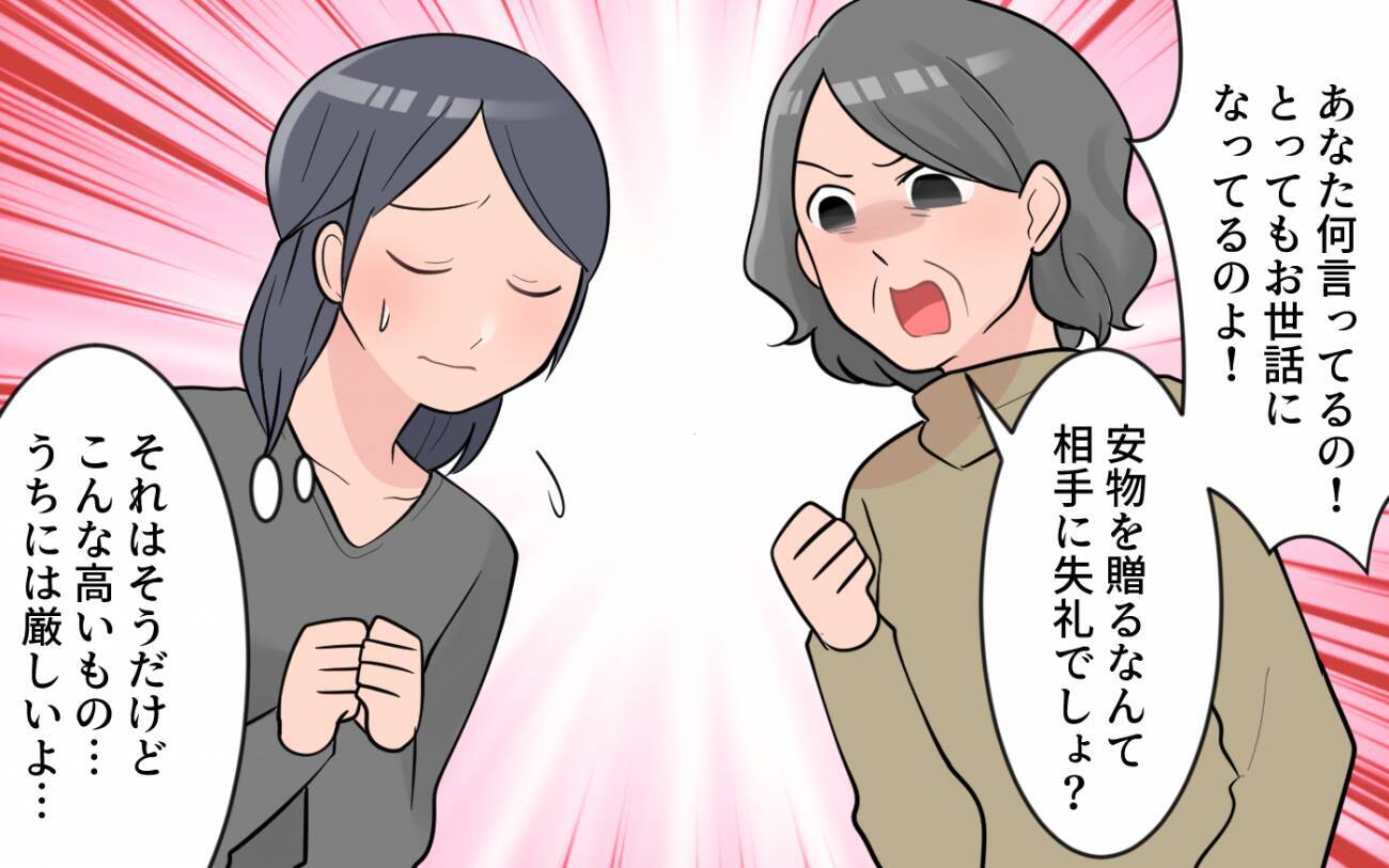 次々に贈り物をする母…でも支払いは私たち!? 義母の見栄が家計費を圧迫