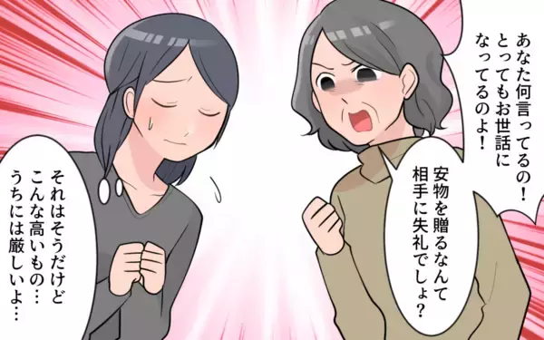 「次々に贈り物をする母…でも支払いは私たち!? 義母の見栄が家計費を圧迫」の画像