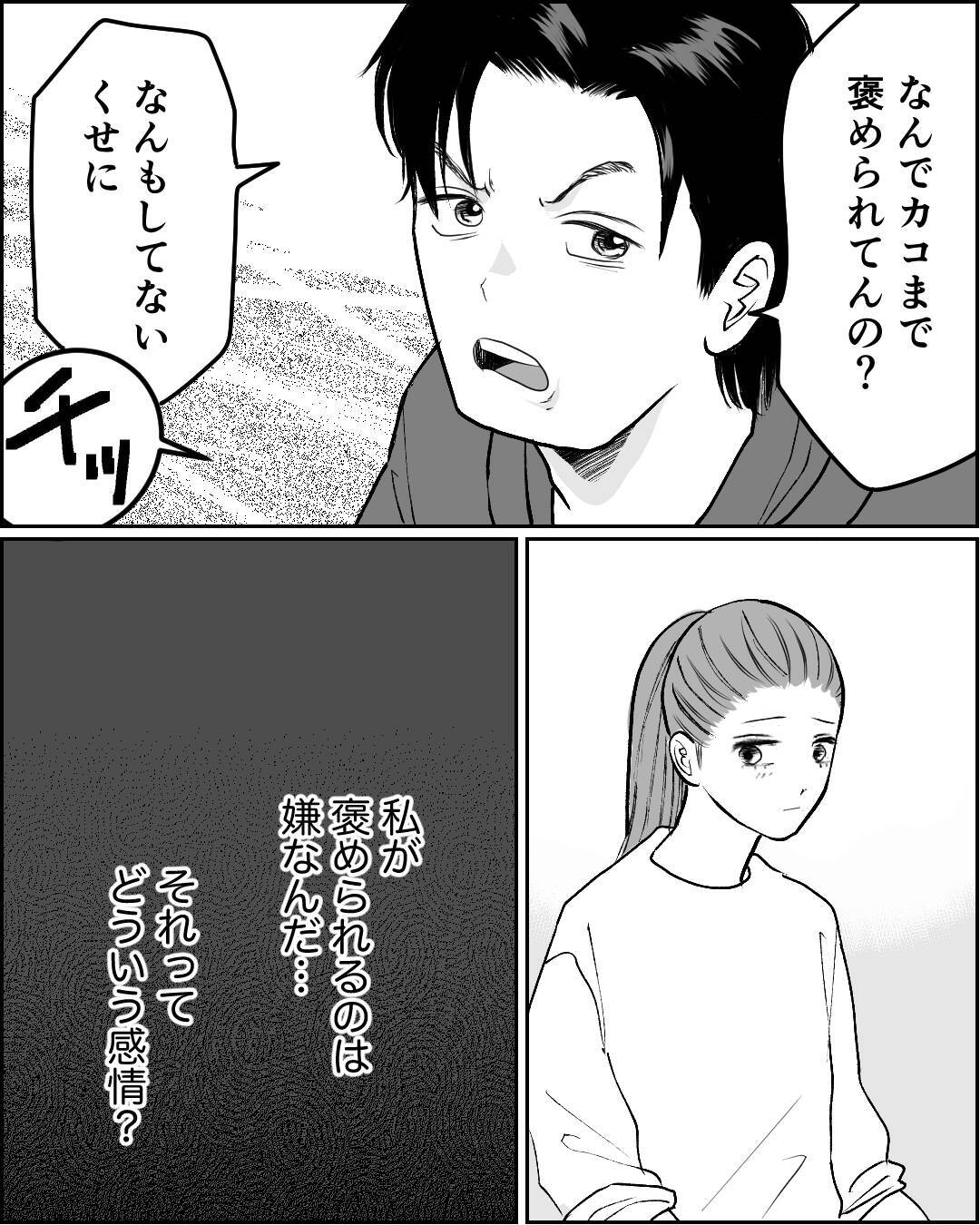 家と違って外では評判のいい夫…本当の姿はどっち？