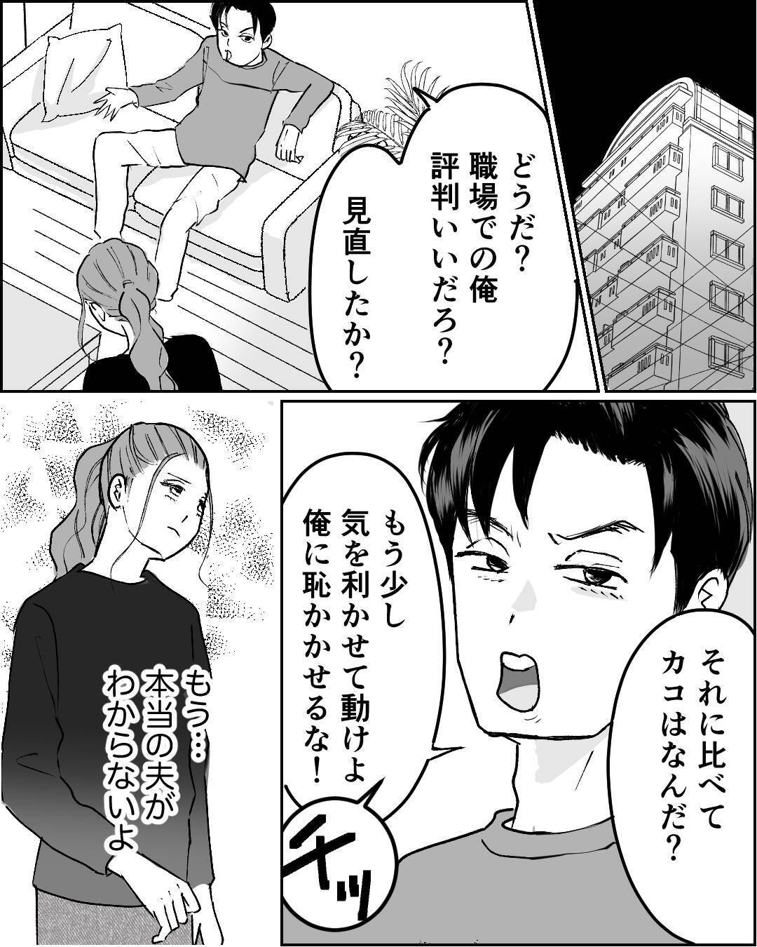 家と違って外では評判のいい夫…本当の姿はどっち？