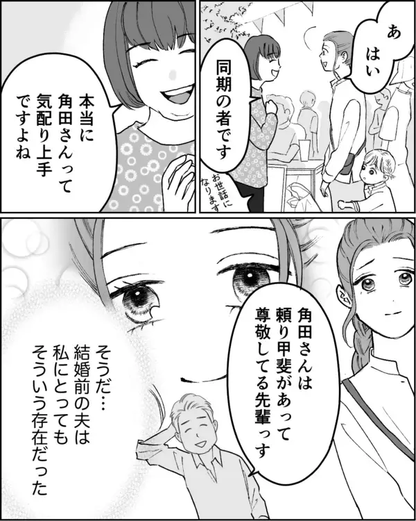 「家と違って外では評判のいい夫…本当の姿はどっち？」の画像