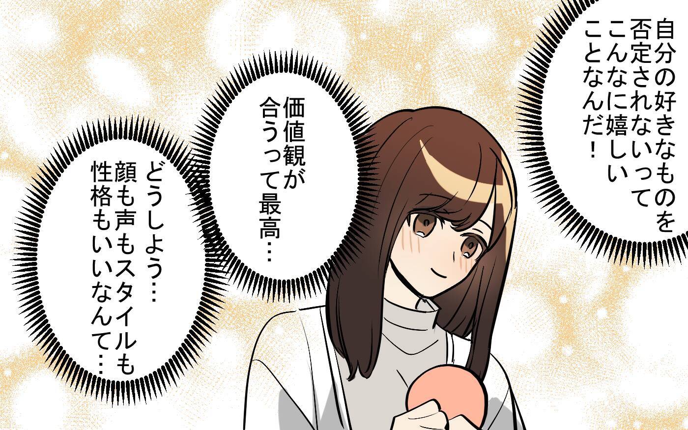 「イケメンだし価値観も合う！」外見重視で失敗続きの私が、運命の再会に揺れる理由とは？【漫画】
