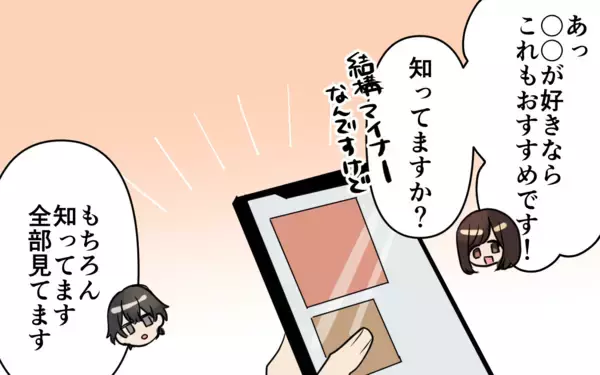 「「イケメンだし価値観も合う！」外見重視で失敗続きの私が、運命の再会に揺れる理由とは？【漫画】」の画像