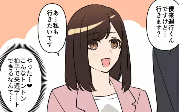 「「イケメンだし価値観も合う！」外見重視で失敗続きの私が、運命の再会に揺れる理由とは？【漫画】」の画像