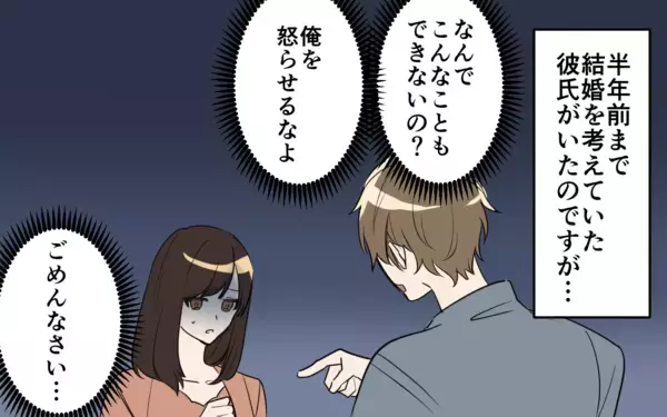 「「イケメンだし価値観も合う！」外見重視で失敗続きの私が、運命の再会に揺れる理由とは？【漫画】」の画像