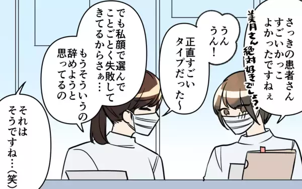 「「イケメンだし価値観も合う！」外見重視で失敗続きの私が、運命の再会に揺れる理由とは？【漫画】」の画像