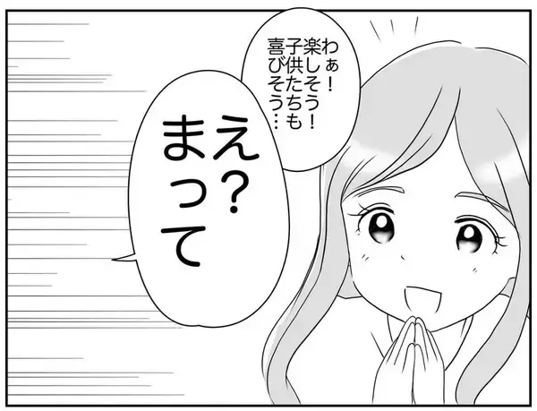 「お別れ会に子どもが喜ぶアイデアを！ 盛り上がったところに「ちょっとまって」…!?」の画像