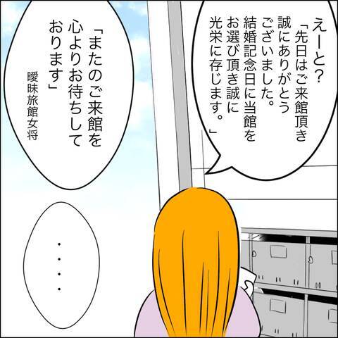 旅館から届いた覚えのないお礼状…まさか妊娠中に夫が不倫旅行!?