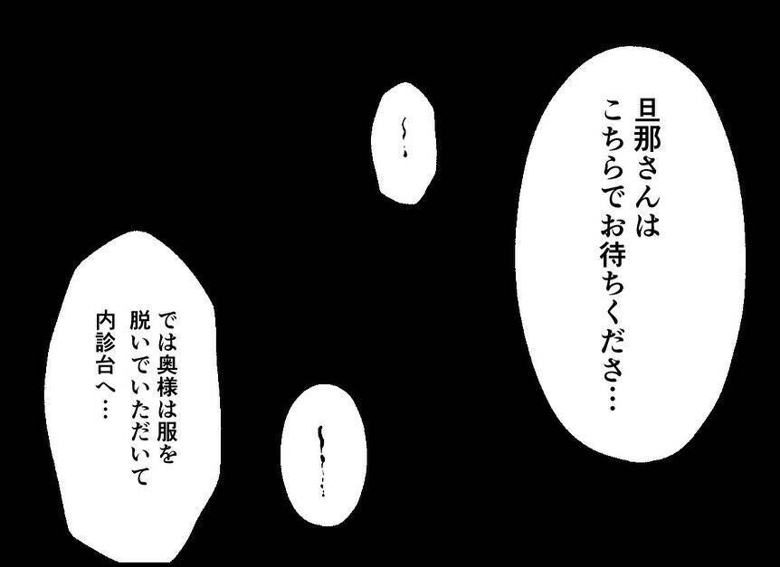 【漫画】産婦人科で処置を受け「残念ですが…」認めたくない…！【僕たちは親になりたい Vol.32】
