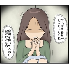 【漫画】彼氏はストーカー！ そう信じ込まされて別れを告げた【ストーカーと結婚してました Vol.7】