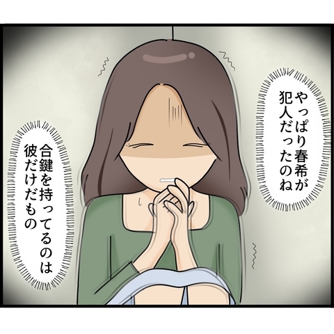 【漫画】彼氏はストーカー！ そう信じ込まされて別れを告げた【ストーカーと結婚してました Vol.7】の画像
