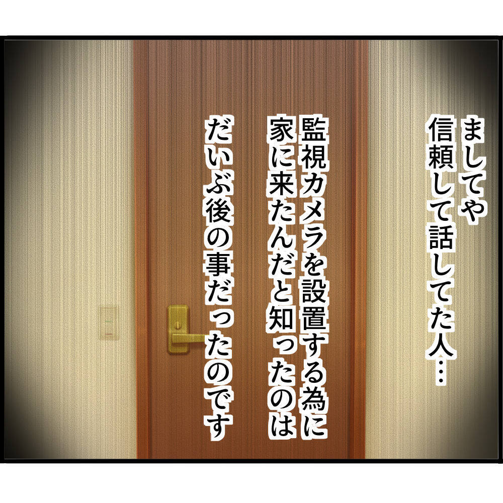【漫画】彼氏はストーカー！ そう信じ込まされて別れを告げた【ストーカーと結婚してました Vol.7】