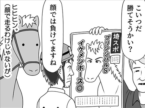 新たなる強敵“イケメンホース”登場！「ナメんな、俺たちだダービー出るのは」克造の宣戦布告【100話目でダービーを勝つ馬と騎手　第17話・第18話】の画像