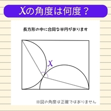 【角度当てクイズ Vol.2470】xの角度は何度？