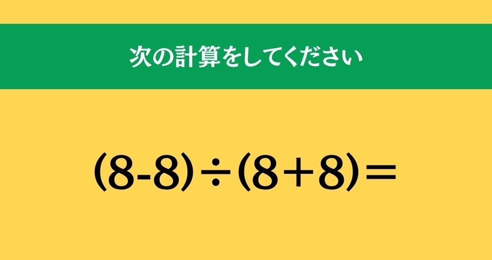 大人ならわかる？ 小学校の「算数」問題＜Vol.2696＞