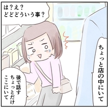 【漫画】意味不明…彼がコンビニに私を残して出て行った【忍び寄る足音 vol.5】
