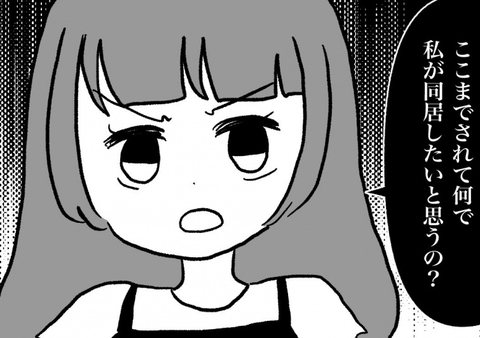 【漫画】家出宣言！ 私を大切に思っているなんてまったく信じられない【私は義母が嫌い Vol.28】の画像