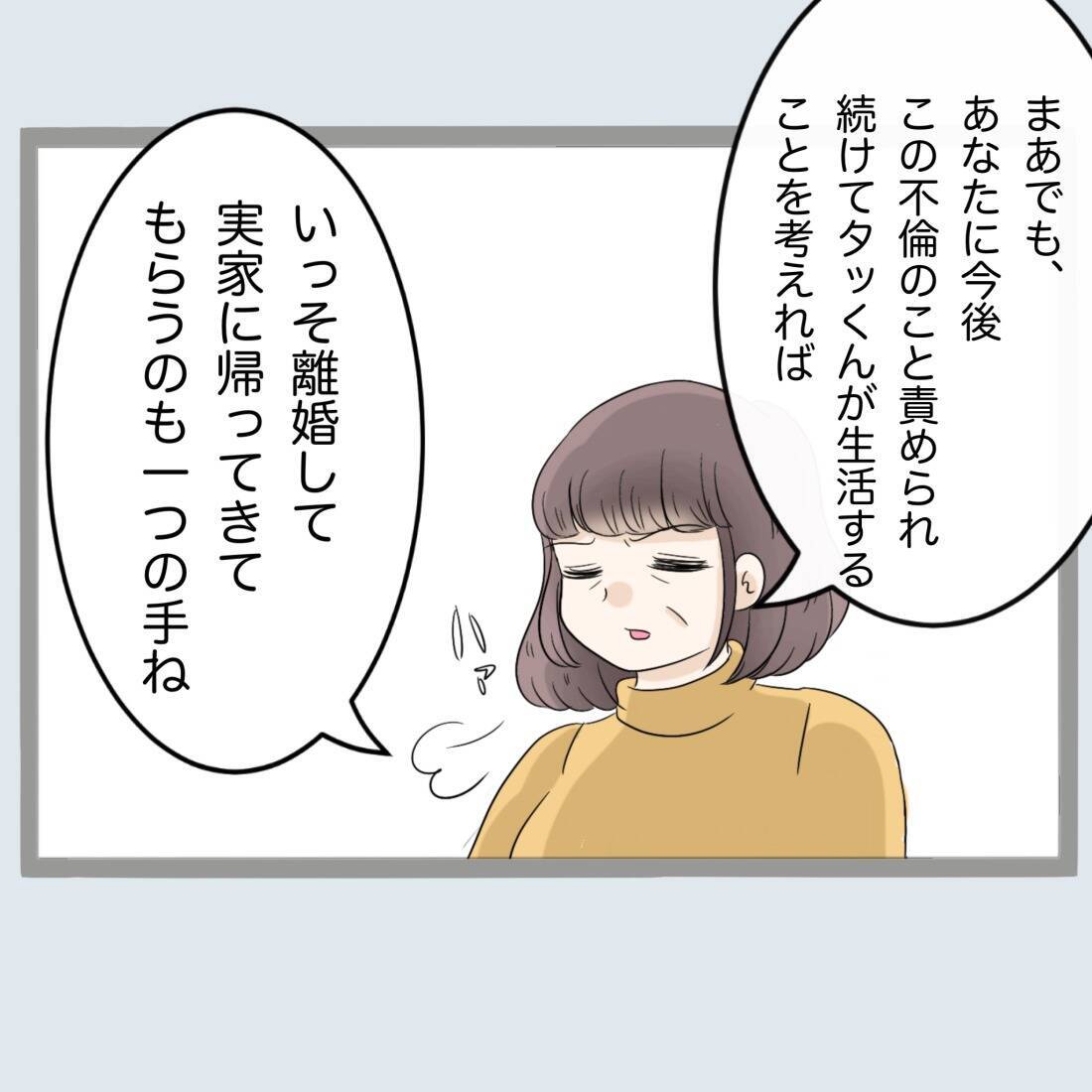 【漫画】実の母親が「浮気される方も悪い」ってひどすぎる【不倫旦那と女を閉じ込めてみた Vol.53】