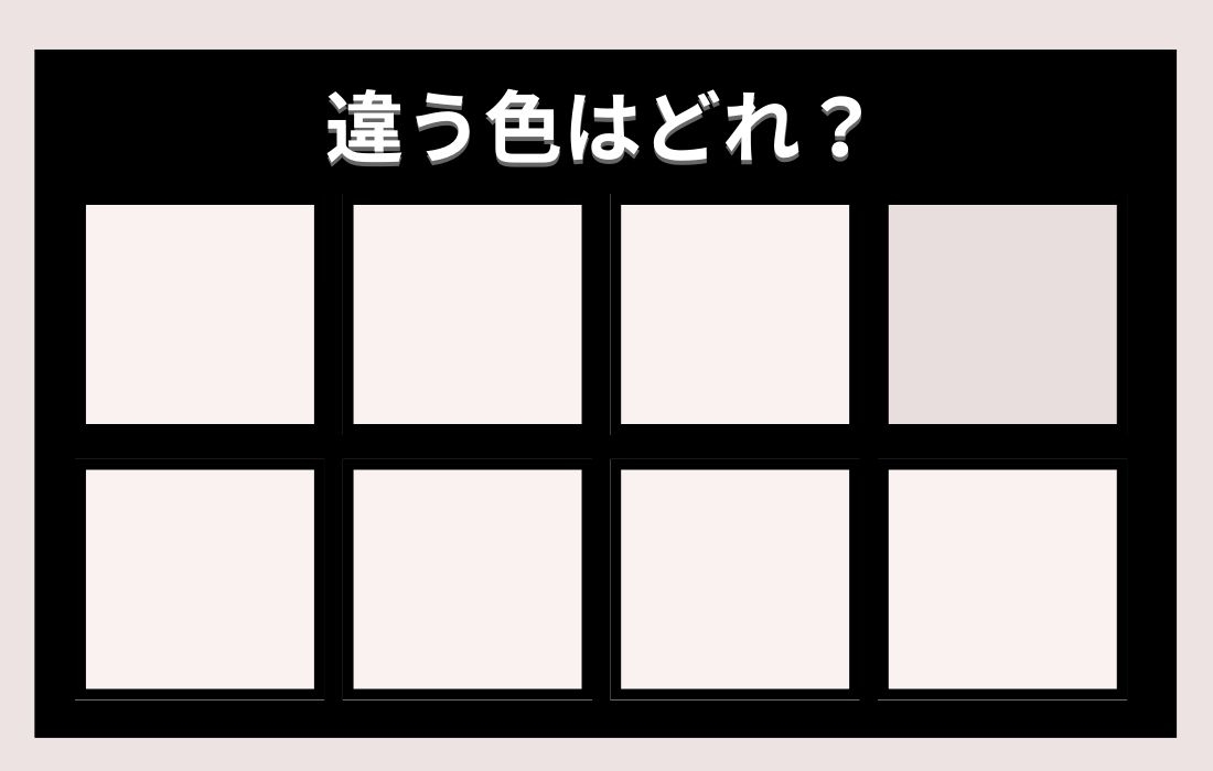 【色彩テスト】あなたの色彩感覚レベルは？＜Vol.43＞
