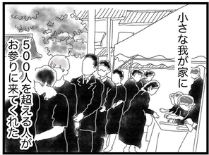 【漫画】通夜に大勢の人が参列 賑やかさに気が紛れた【16歳で帰らなくなった弟 Vol.33】