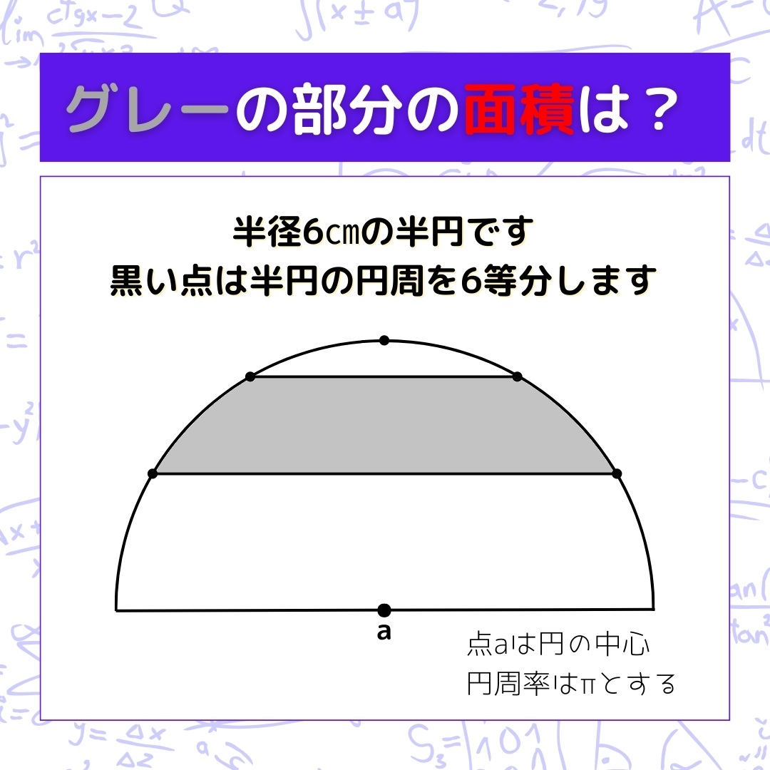 【図形問題】グレーの部分の面積を求めよ！＜Vol.232＞