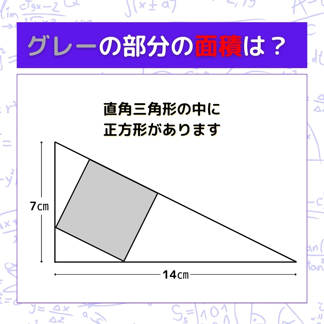 【図形問題】グレーの部分の面積を求めよ！＜Vol.330＞