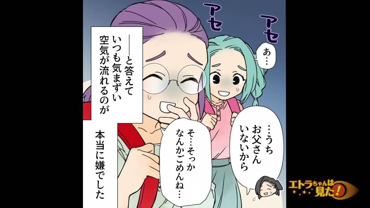 【漫画】父親の存在を知らなかった私、初めて家族の温かさを知る【エトラちゃんは見た！ Vol 49】 エキサイトニュース 2 2