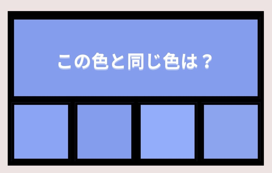 【色彩テスト】あなたの色彩感覚レベルは？＜Vol.649＞