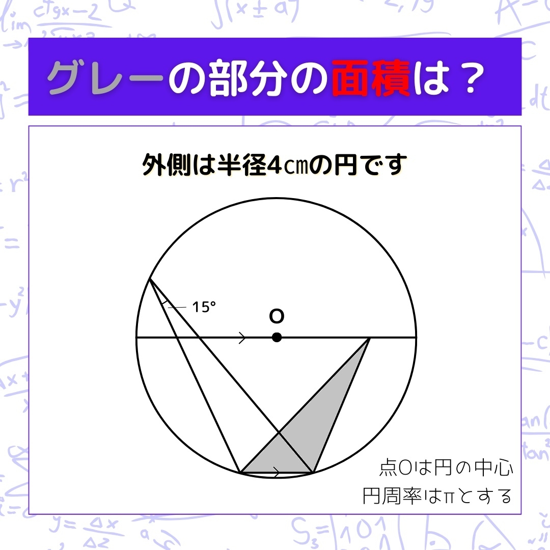 【図形問題】グレーの部分の面積を求めよ！＜Vol.835＞