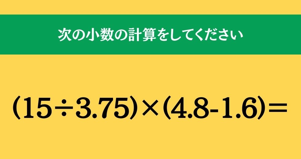 大人ならわかる？ 小学校の「算数」問題＜Vol.343＞