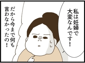 【漫画】「私は妊婦で大変なんだから！」はもう通用しない！【同居が嫌で仕方ない Vol.34】