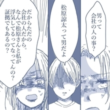 【漫画】浮気に関して白を切り通そうとする態度に少しがっかり…【見えない地獄 Vol.43】