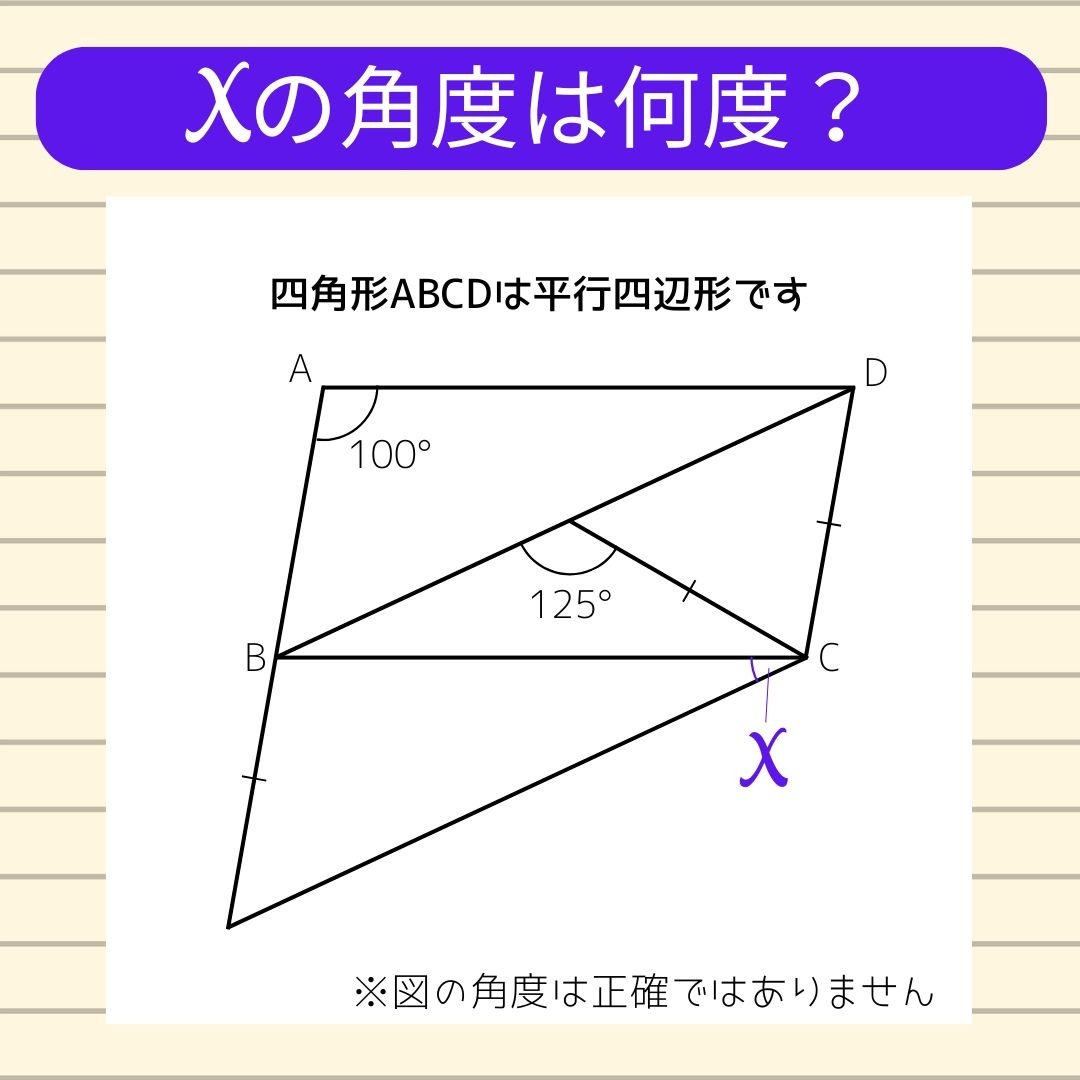 【角度当てクイズ Vol.1394】xの角度は何度？