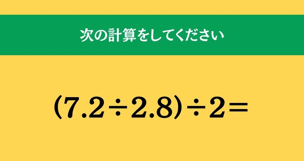 大人ならわかる？ 小学校の「算数」問題＜Vol.759＞