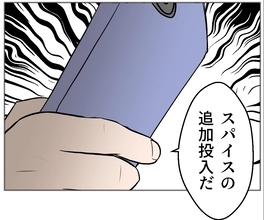 【漫画】もっと取り乱す妻が見たいのに…よし、スパイス投入だ【傷つけたいモラハラ夫 Vol.109】