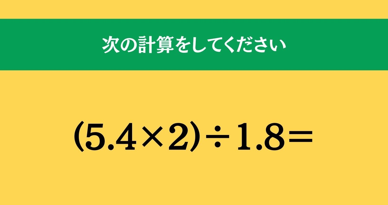 大人ならわかる？ 小学校の「算数」問題＜Vol.1058＞