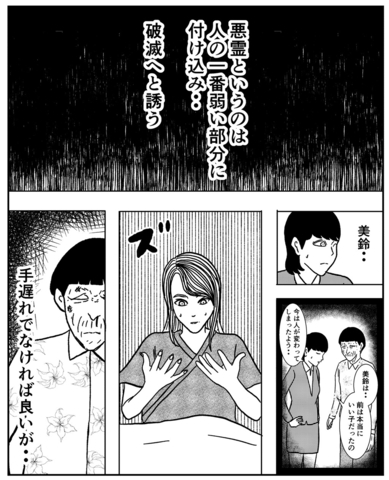 【漫画】手術も終わり無事だったが　必死で守った神主の容態は…【事故物件物語Vol.68】の画像