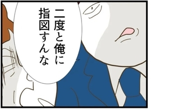 【漫画】「二度と俺に指図すんな」キツイ言葉で釘を刺す【エリート夫に浮気された話 Vol.77】
