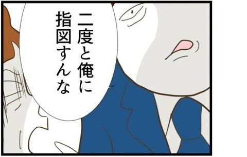 【漫画】「二度と俺に指図すんな」キツイ言葉で釘を刺す【エリート夫に浮気された話 Vol.77】の画像