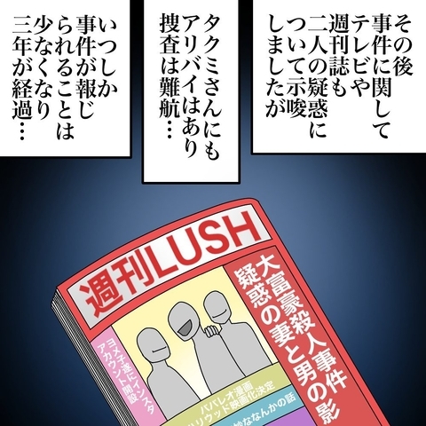 【漫画】後妻が怪しい…しかしアリバイがあった【世にも奇妙ななんかの話 Vol.168】の画像