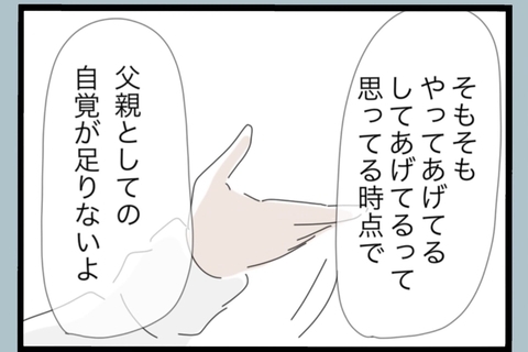 【漫画】育児をやってあげてる感…父親の自覚が足りない【モラハラから脱却できますか？ Vol.185】の画像