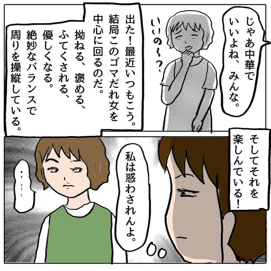 【漫画】いつの間にか策略女が輪の中心に　絶妙なバランスで周りを操縦【策略女の末路 Vol.57】